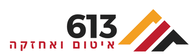 613 איטום